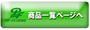 PF-FLYERS/PF�ե饤�䡼��
